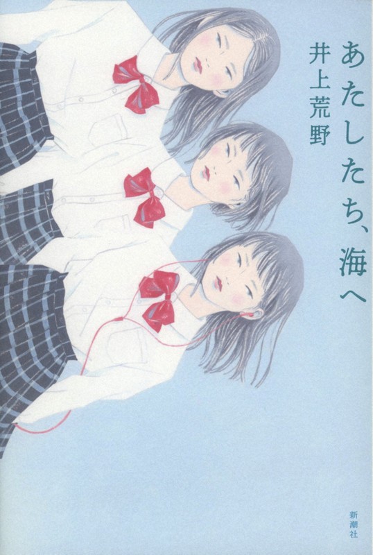 『あたしたち、海へ』