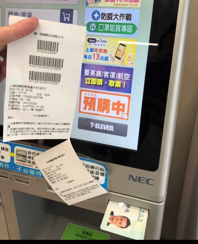 コンビニの機器に健康保険カードを差し込み、指示に従うとマスクを受け取るための伝票が出てくる(画像の一部を加工しています)=台北市中山区で2020年4月22日