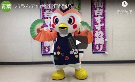仙台・青葉まつりのホームページで公開しているおはやしと踊り