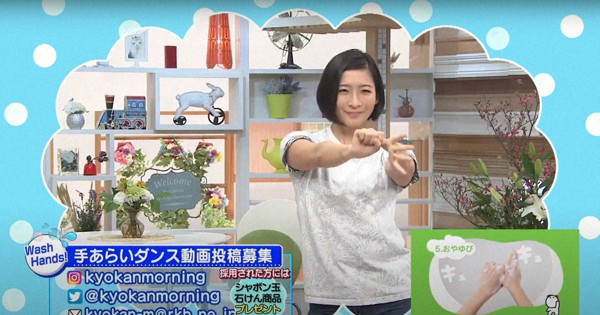 Rkb毎日放送とシャボン玉石けんが手洗いダンス企画 視聴者から動画募集 毎日新聞 Rkb毎日放送とシャボン玉石けんが手洗いダンス企画 視聴者から動画募集 毎日新聞