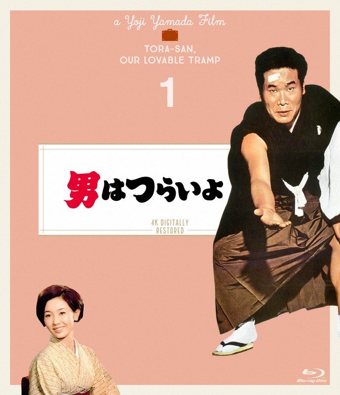 「男はつらいよ」発売・販売元:松竹(C)1969/2019 松竹