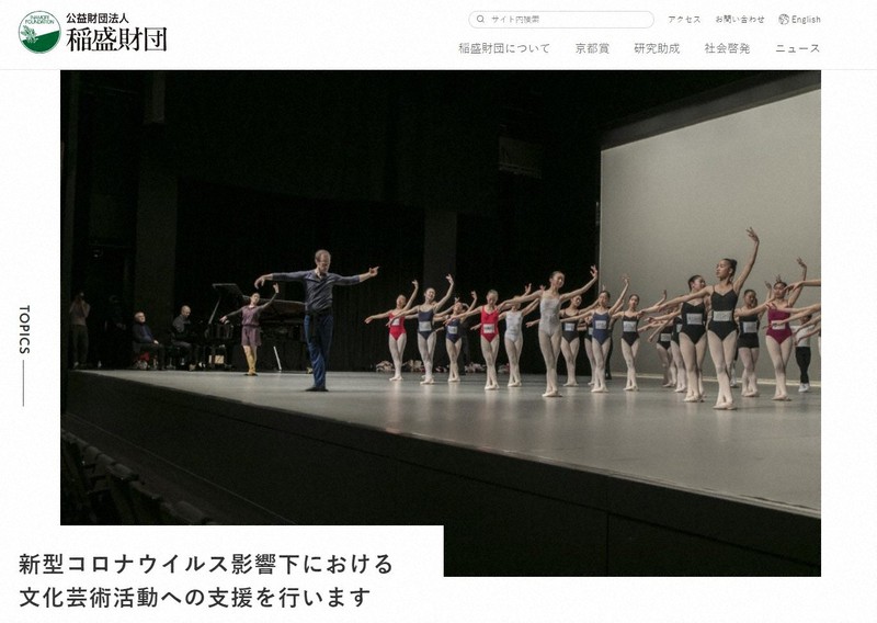 =稲盛財団のホームページより