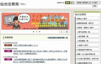 The website of the Sendai Legal Affairs Bureau
