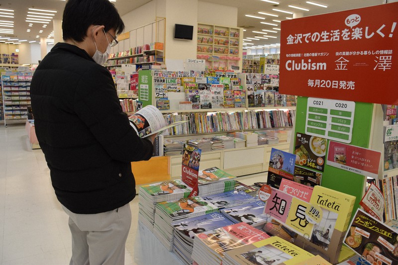 書店でクラビズムの最終号を手に取る男性=金沢市で2020年4月22日午後5時24分、近藤幸子撮影