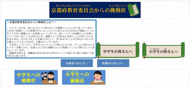 家庭学習教材「京都府教育委員会からの挑戦状」の導入部分=府教委のホームページより
