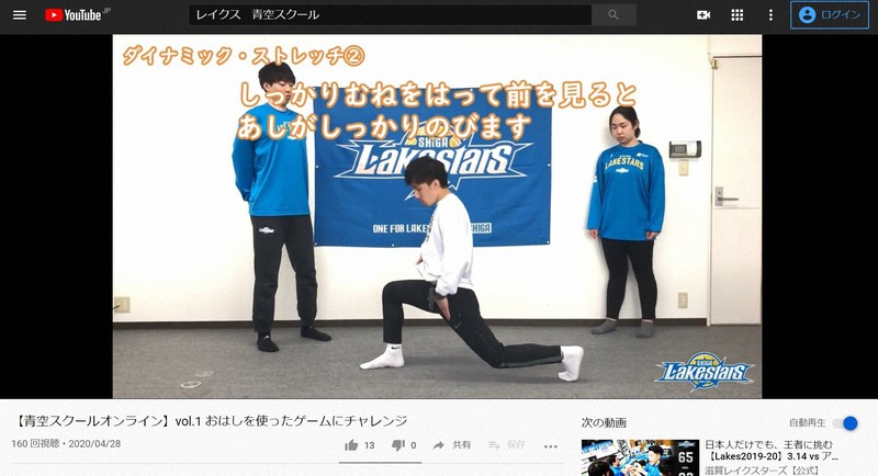 滋賀レイクスターズが公開した動画では、選手らがストレッチのやり方などを実演している=ユーチューブより