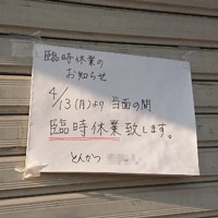 聖火ランナーのとんかつ店主 火災で死亡 生前は延期や新型コロナ影響を悲観 写真特集3 3 毎日新聞