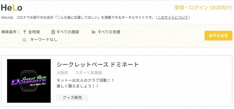 「HeLo」のサイト画面