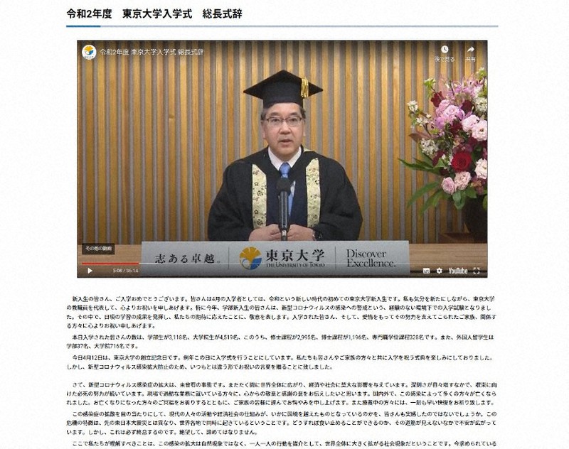 新型コロナウイルスの感染拡大で入学式が中止になり、ホームページに公開した動画で式辞を述べる東京大の五神真学長=同大ホームページから