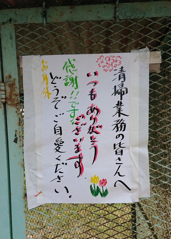 皆さん ありがとう ごみステーションに手紙 舟入市民病院に横断幕 広島 毎日新聞