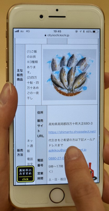 「TSUNAGU」の事業者紹介ページ。事業者ごとに商品情報などがまとめられている=北村栞撮影