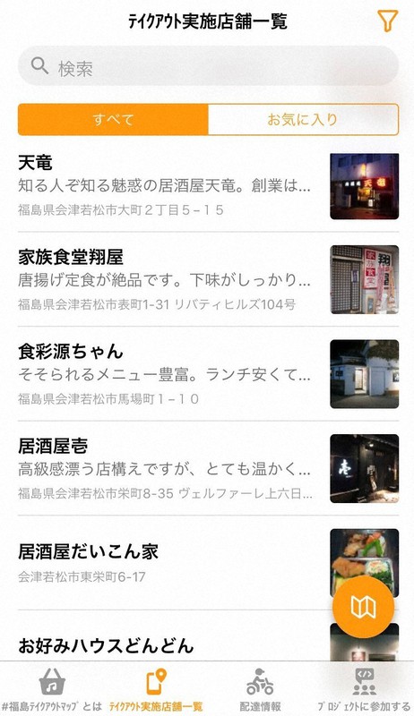 福島テイクアウトマップのアプリ画面=杉井雄汰さん提供