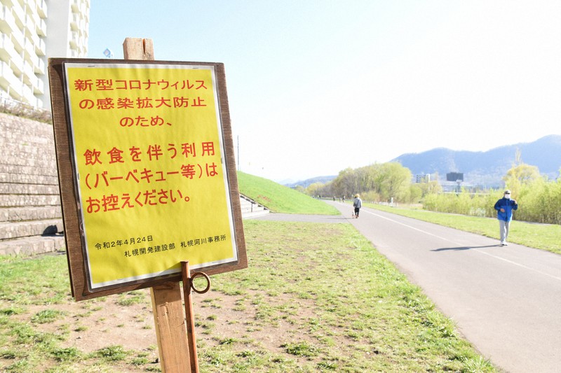 札幌河川事務所が設置した立て看板。バーベキューの自粛を要請している=札幌市の豊平川河川敷で2020年5月5日、高橋由衣撮影