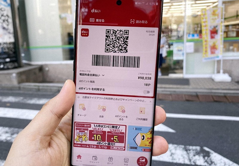 d払いのスマホ画面。各社がスマホ決済で還元条件を変更している