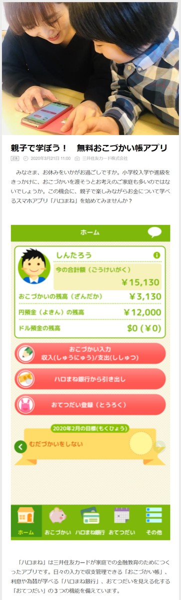 金融教育アプリ「ハロまね」