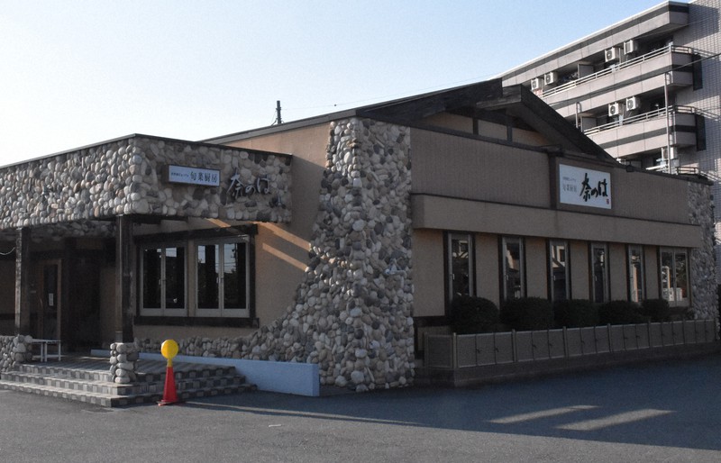 閉店した「旬菜厨房 奈のは 実りの郷」=甲府市で、金子昇太撮影