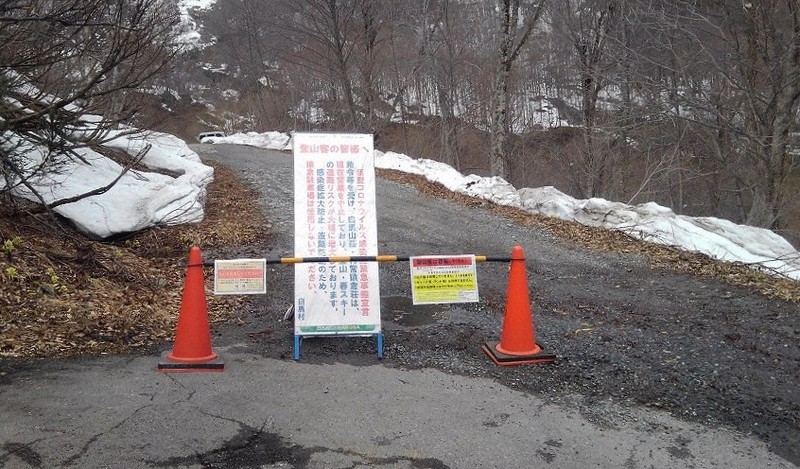 北アルプス・白馬岳の登山口に設置された登山自粛などを呼び掛ける看板=長野県提供