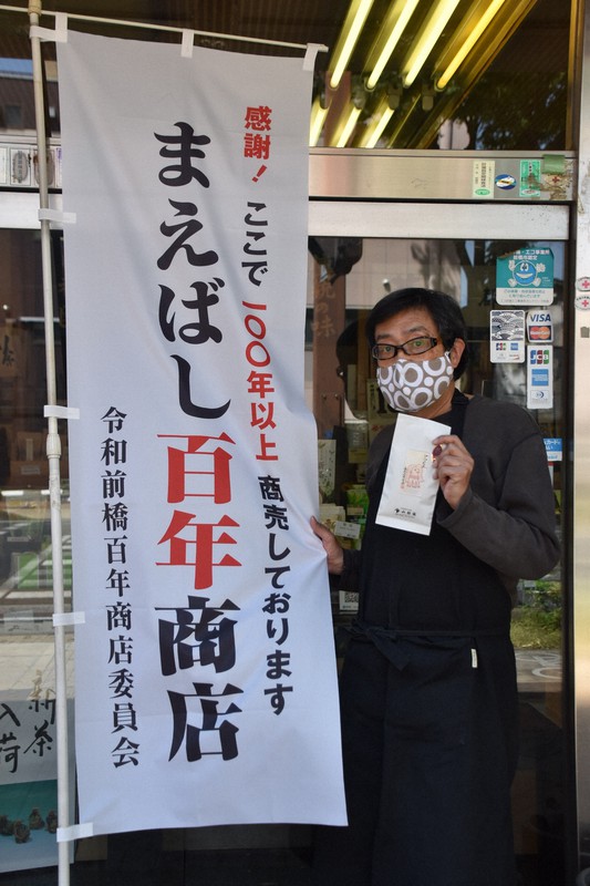 「まえばし百年商店」ののぼり旗を贈られた山都園店主の岡部好弘さん=前橋市千代田町で、2020年5月13日午後1時37分、菊池陽南子撮影