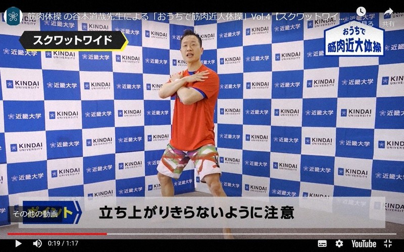 谷本さんが実演する動画「おうちで筋肉近大体操」