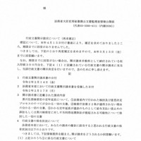 男性の開示請求に対し、補正を求める法務省の文書（情報提供者が匿名希望であるため、宛先部分は消去しています）