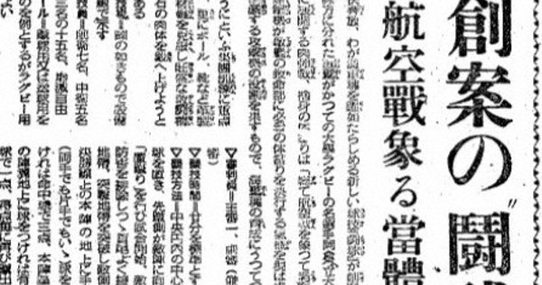 旧海軍考案の幻のラグビー 戦火の中で生まれ、消えた「闘球」の実像を追う 毎日新聞