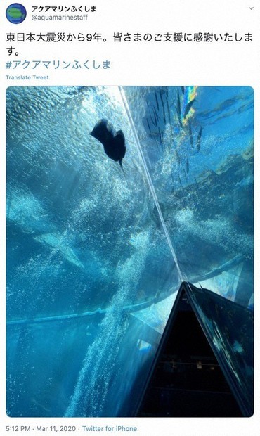 アクア マリン ふくしま