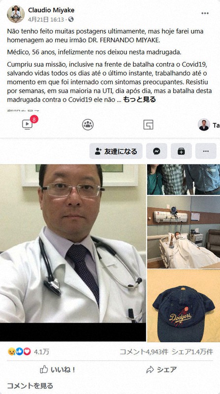 フェルナンド・ミヤケ医師の死亡の経過をつづった弟クラウジオ・ミヤケさんのフェイスブックの投稿