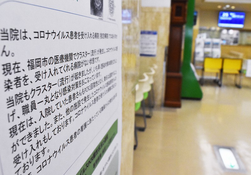 外来が休止し閑散とした受付フロアには、患者の受け入れに理解を求める「院内ニュース」が張り出された=福岡市早良区の福岡記念病院で2020年4月17日午前9時59分、平川昌範撮影