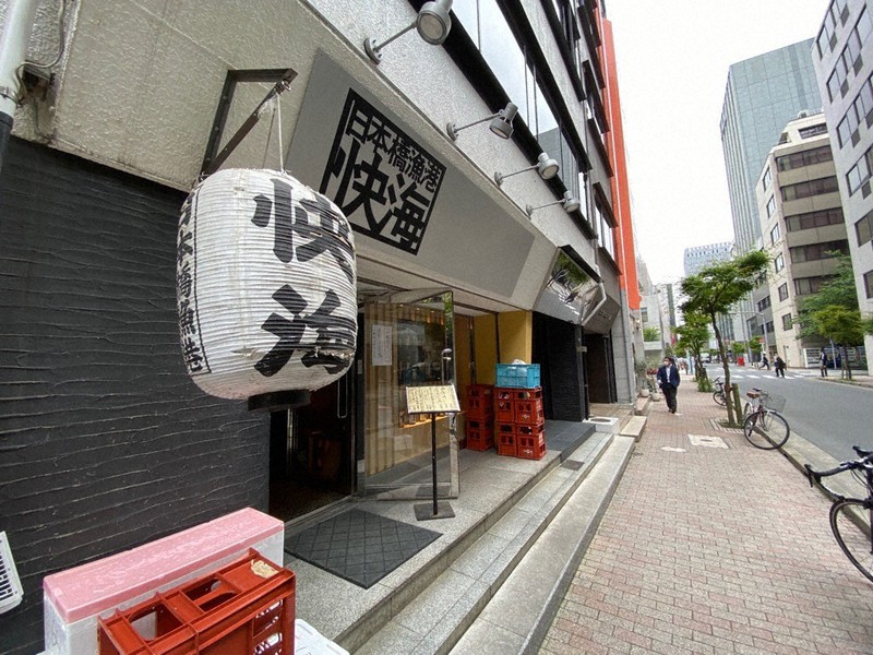 街に人が戻りつつあるが、依然、厳しい経営環境が続く海鮮居酒屋「快海」=東京都中央区で、2020年5月21日、高橋祐貴撮影
