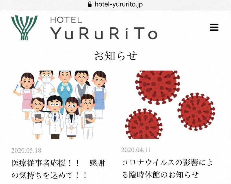 医療従事者への客室の無料提供を知らせるホテルユルリトのウェブサイト=同ホテル提供