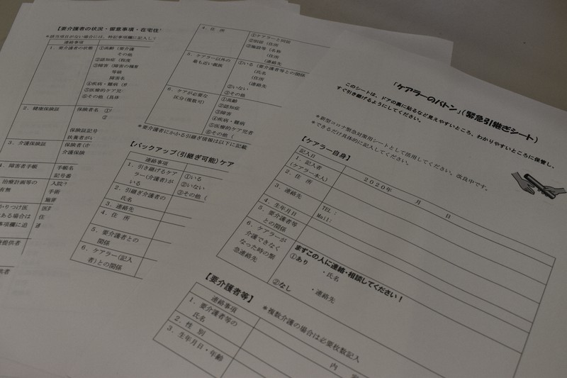 日本ケアラー連盟が作成した「ケアラーのバトン」(緊急引き継ぎシート)