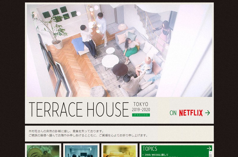 フジテレビ テラスハウス 木村花さん死去で放送 配信休止 毎日新聞