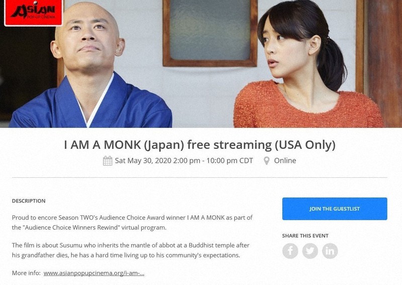 「ボクは坊さん。」のストリーミング配信を告知する映画祭「アジアン・ポップアップ・シネマ」のサイト。アメリカ国内限定となる