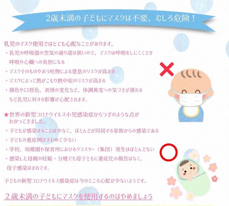 「2歳未満の子どもにマスクは不要、むしろ危険」と呼びかける日本小児科医会の声明