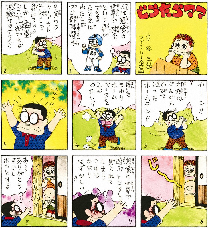 ぐうたらママ：2020年5月31日＝古谷三敏 ファミリー企画 | 毎日新聞