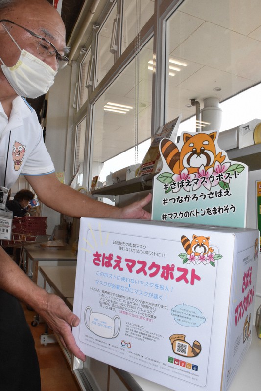 スーパーに設置された「さばえマスクポスト」=福井県鯖江市小黒町2のハーツさばえで2020年5月27日午前10時22分、横見知佳撮影