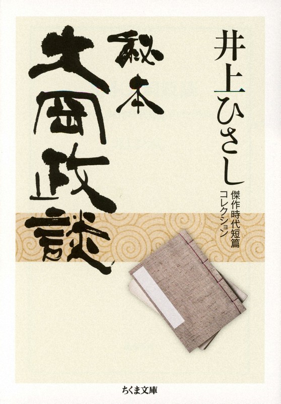 『秘本大岡政談』