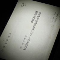 米軍関係者に対する捜査対応などをまとめた検察の内部資料。1972年作成で日本語と英語の資料を含め約490ページある。改訂版が出ているが、中枢部分の内容はほとんど変わらないまま、現在も実務に使われている＝2020年3月、玉城達郎撮影