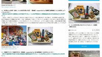 新型コロナの影響を訴える石巻市の水産加工販売店＝資金支援を募集するホームページから