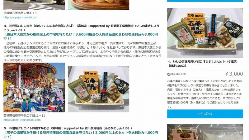 新型コロナの影響を訴える石巻市の水産加工販売店=資金支援を募集するホームページから