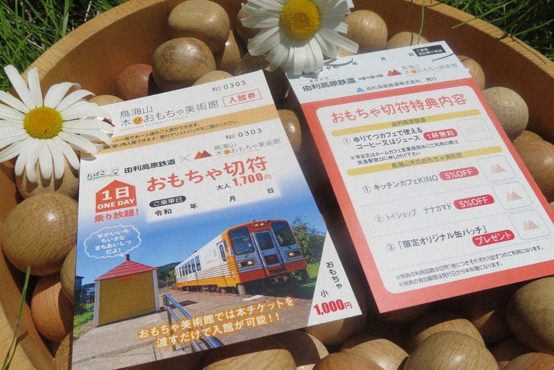 由利高原鉄道が販売を始めるおもちゃ切符=同社提供