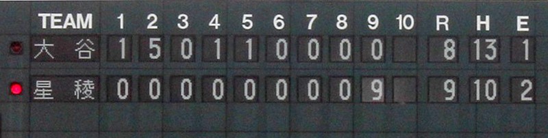 【星稜9-8小松大谷】第96回全国高校野球選手権石川大会決勝のスコアボード=金沢市の石川県立野球場で2014年7月27日、竹田迅岐撮影