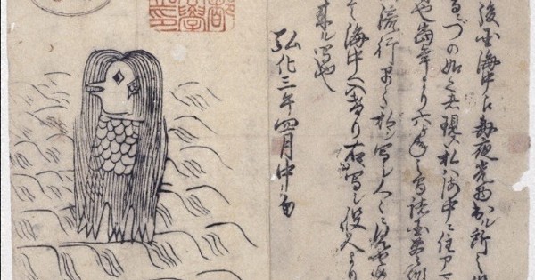 アマビエの正体を追って １ 姿見た者 死を逃れられる 海彦の発見 福井 毎日新聞