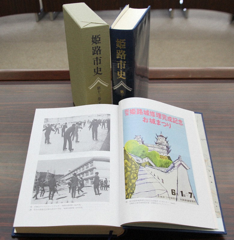 姫路市史 第一巻　地理篇 姫路市史 第一巻地理篇