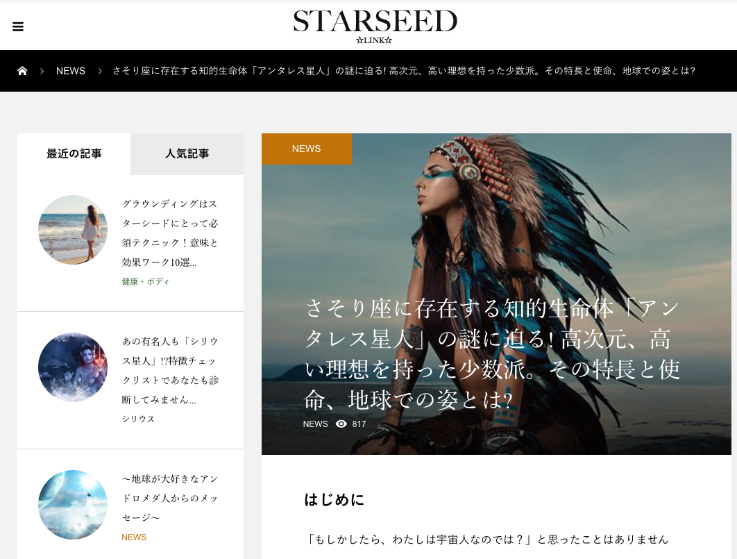 プレスリリース:宇宙系(スターシード)の為のWEB情報サイト『スターシードLINK』OPEN(@Press) | 毎日新聞 プレスリリース:宇宙系(スターシード)の為のWEB情報サイト『スターシードLINK』OPEN(@Press) | 毎日新聞