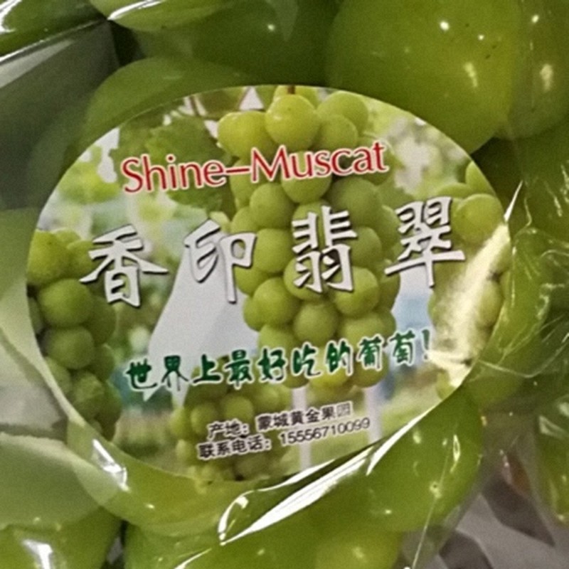 「香印翡翠」として販売された日本のシャインマスカット=農水省提供