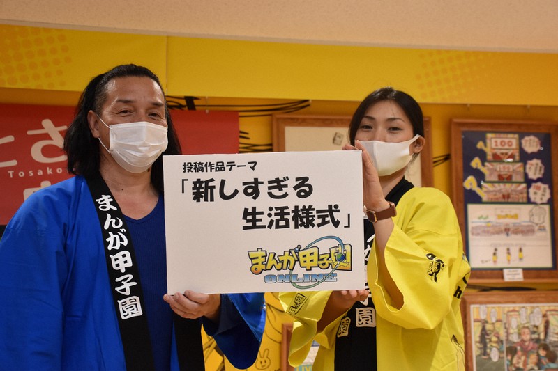 オンライン上で開かれる「まんが甲子園増刊号」。投稿作品のテーマは「新しすぎる生活様式」に=高知市で2020年6月10日午前11時12分、松原由佳撮影