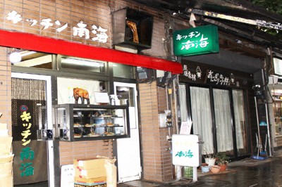 6月26日で閉店する「キッチン南海」＝東京都千代田区神田神保町で2020年6月11日、大迫麻記子撮影