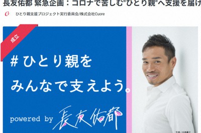 クラウドファンディングのサイト画面