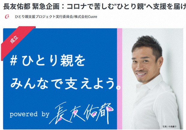 コロナで進む困窮 状況知って サッカー日本代表 長友選手 一人親支援呼びかけ 毎日新聞